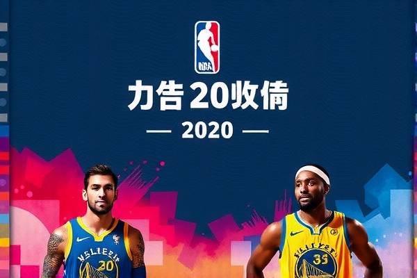掘金NBA录像,2020年nba掘金