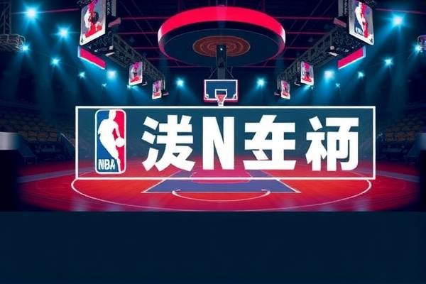 今日5月7日nba录像回放,2021年5月7日nba直播